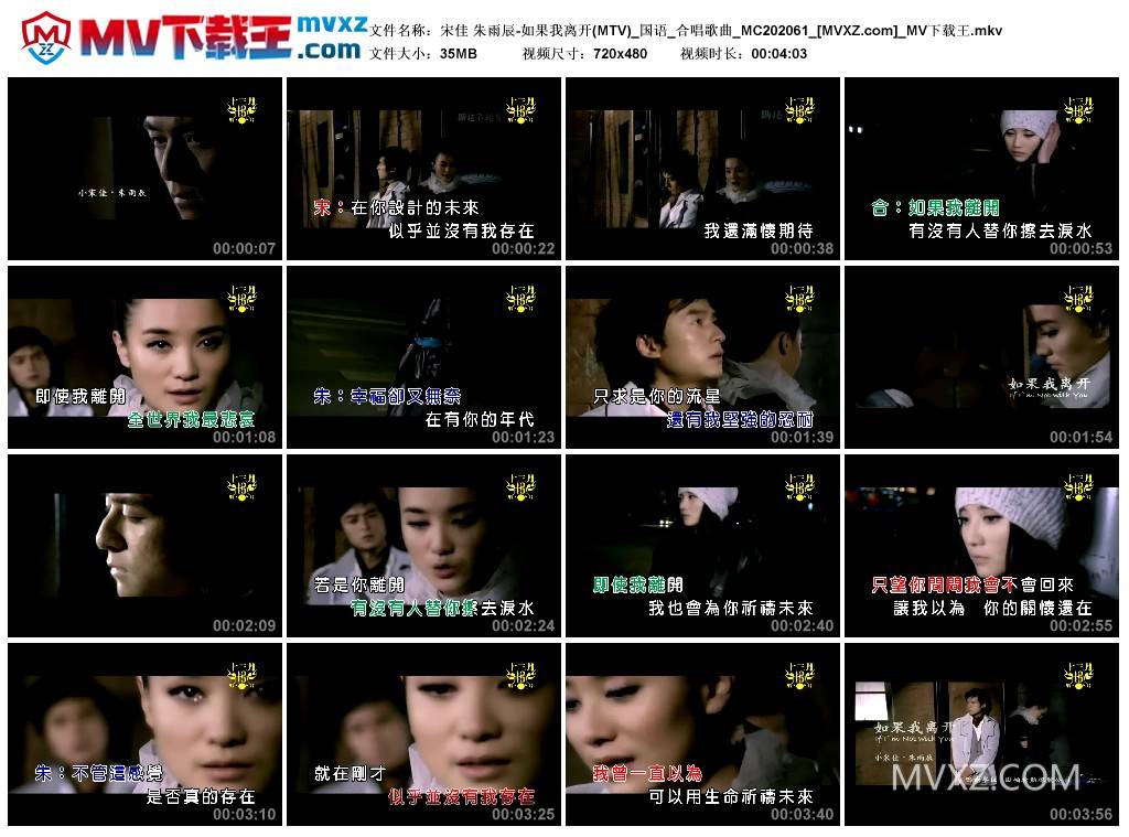 宋佳 朱雨辰-如果我离开(MTV)_国语_合唱歌曲_MC202061